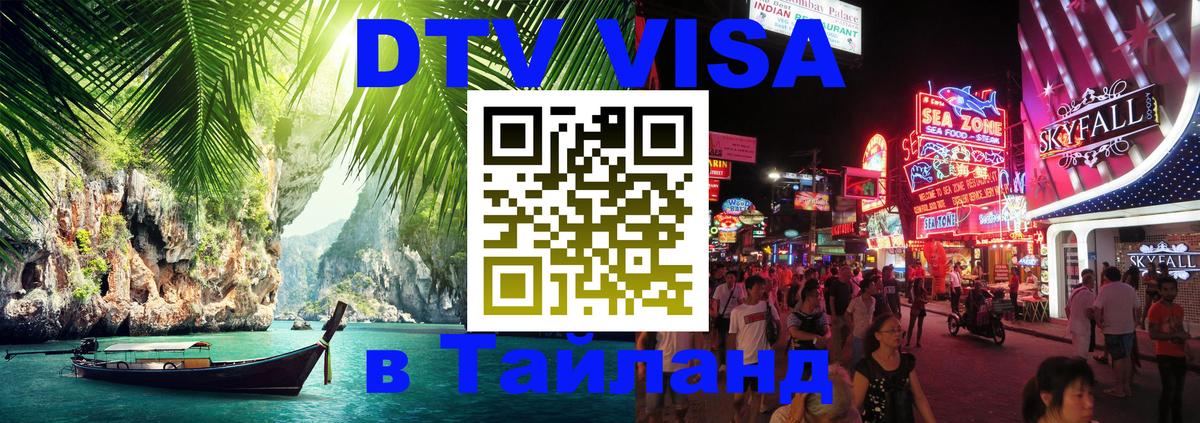 Visa в Таиланд Санто-Доминго 